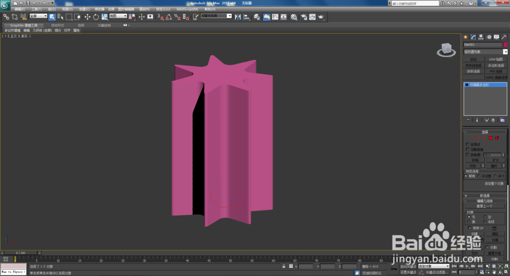 3Dmax如何制作双圆七角星椎体