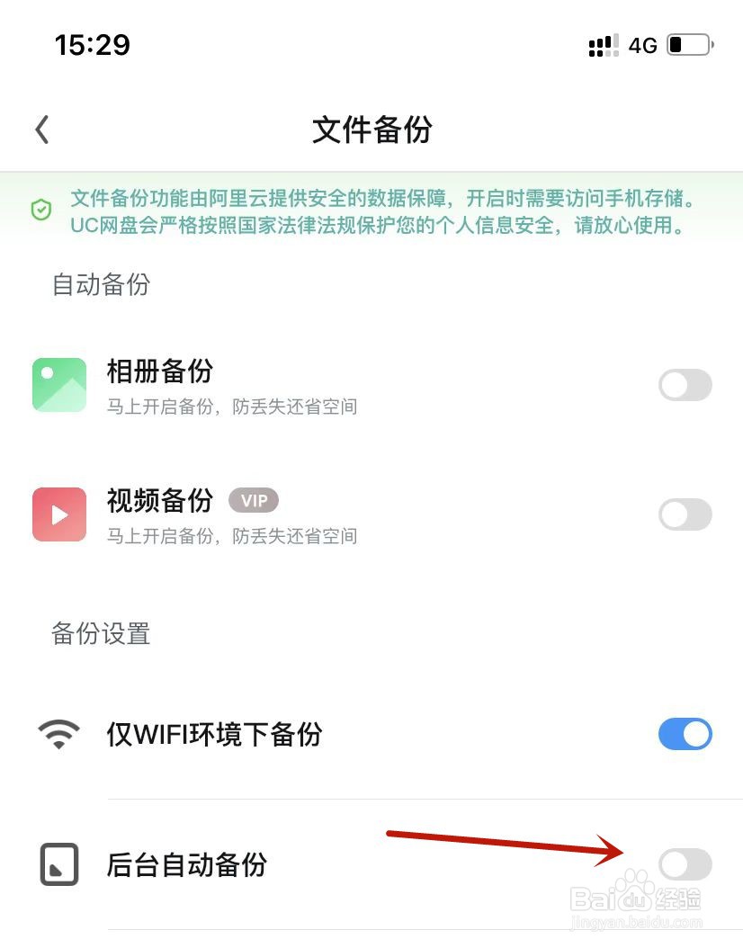 UC网盘设置开启后台自动备份