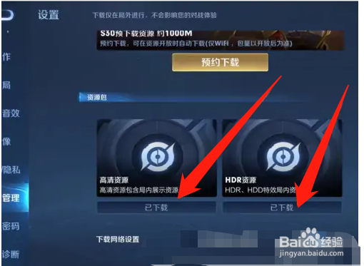 王者荣耀更新游戏资源太慢怎么办