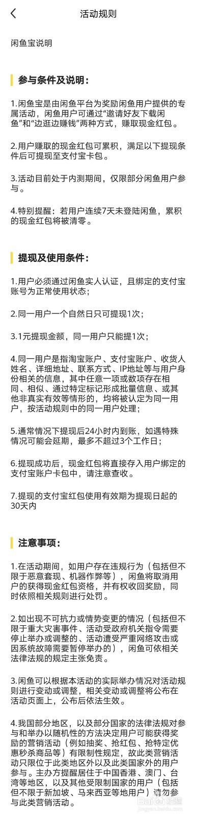 闲鱼边逛边赚钱怎么提现