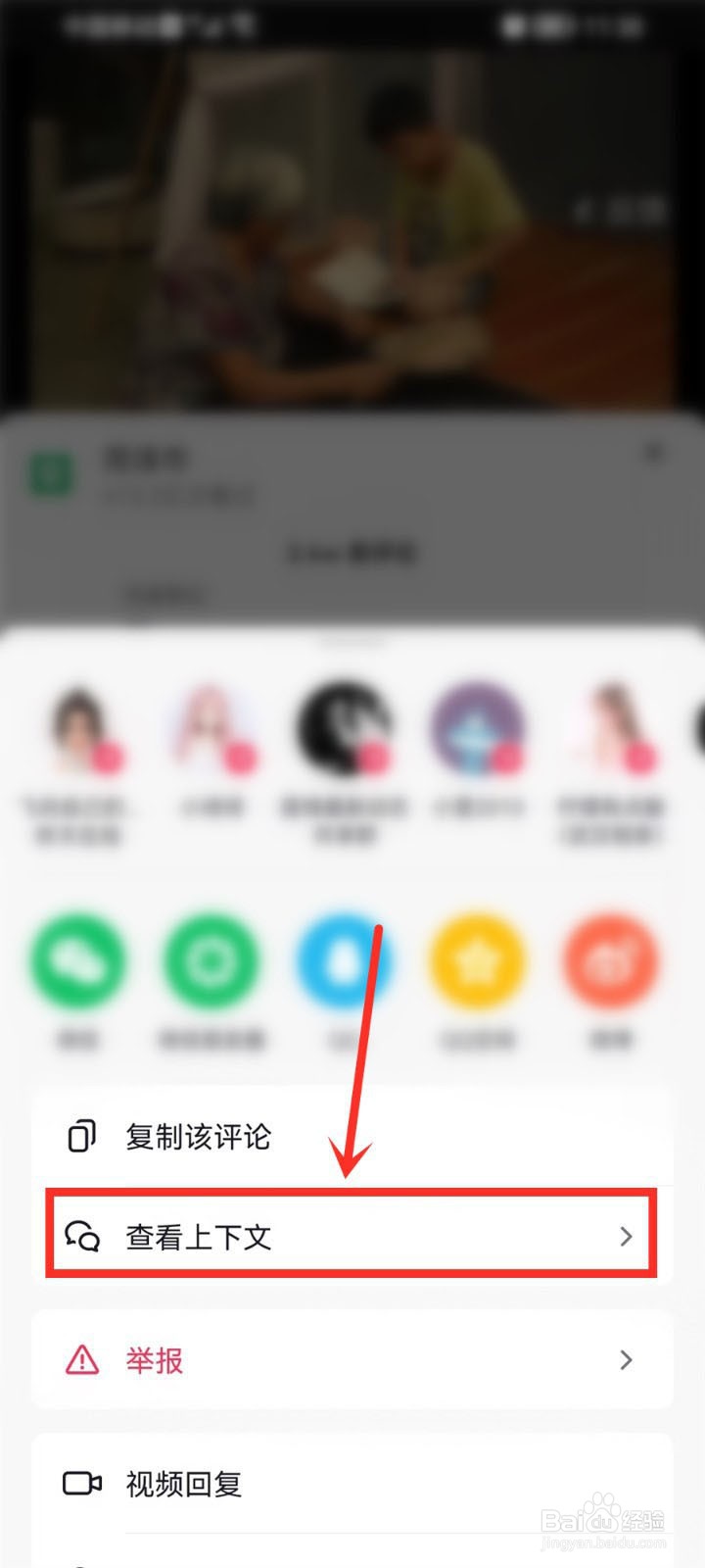 抖音评论怎么找到查看上下文内容?