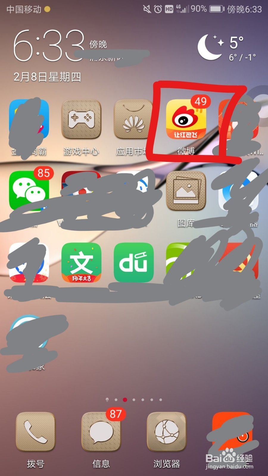 如何关闭微博中的消息推送