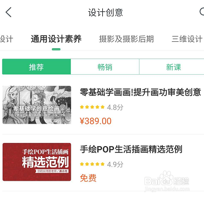 网易云课堂关于通用设计素养相关的学习课程