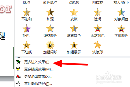 PPT中将标题动画设为“螺旋”该如何做？
