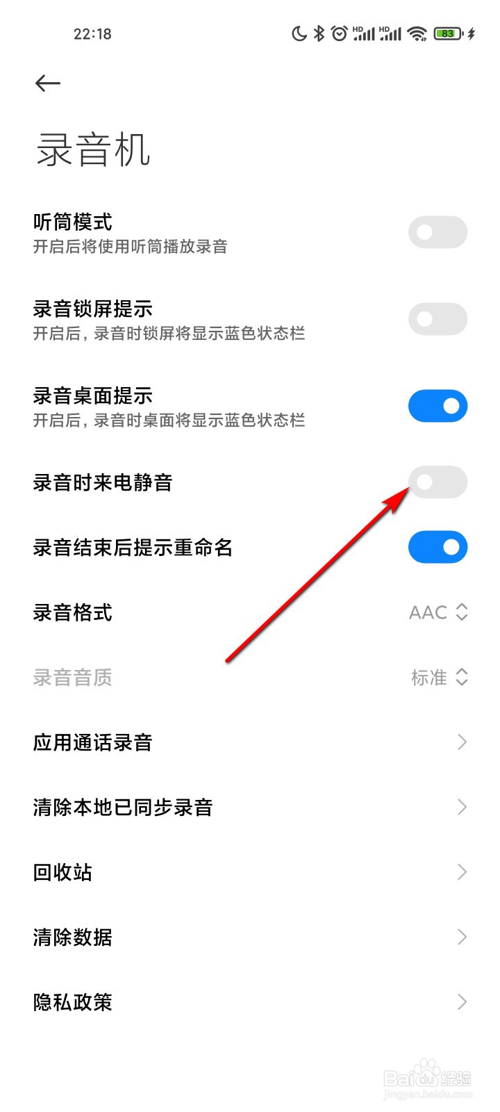 录音机怎么开启录音时来电静音