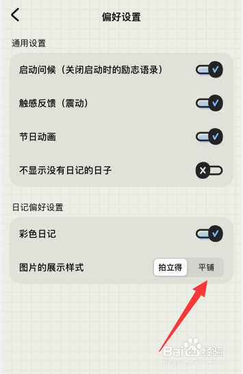 EMMO软件怎么更换图片的展示样式为平铺