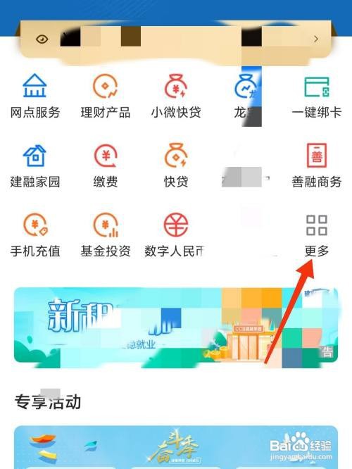 中国建设银行怎么查看住房公积金