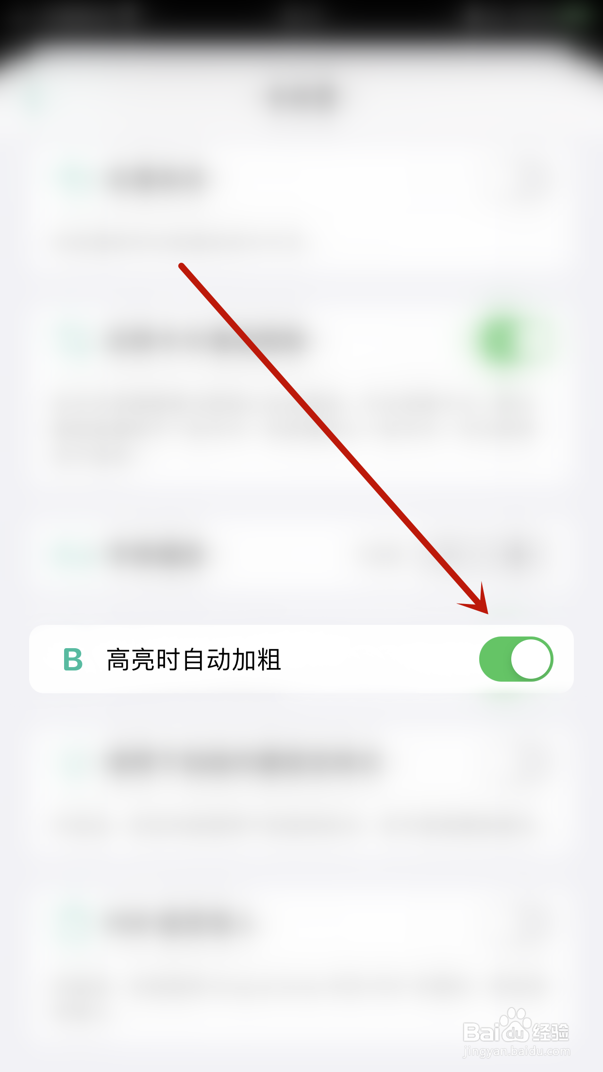 如何停用年轮3高亮时自动加粗