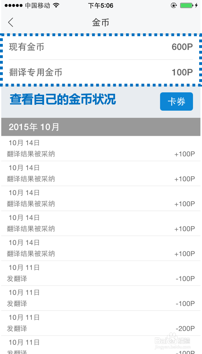 如何使用翻译APP:翻易通/Flitto?