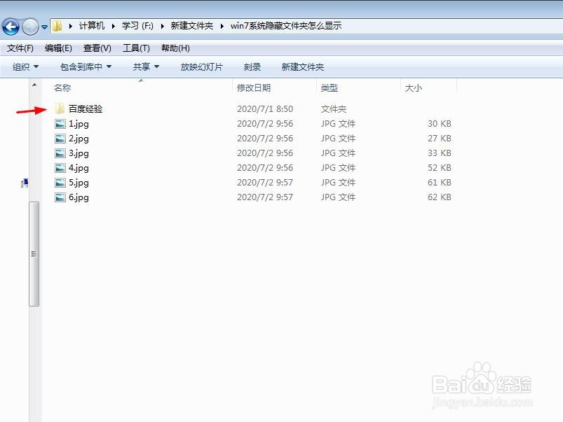 win7系统隐藏文件夹怎么显示