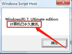 电脑如何查看是否已永久激活
