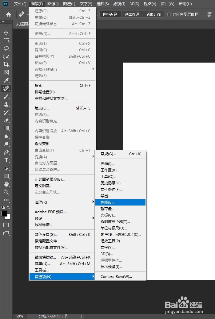 安装好PS后要做的第一件事