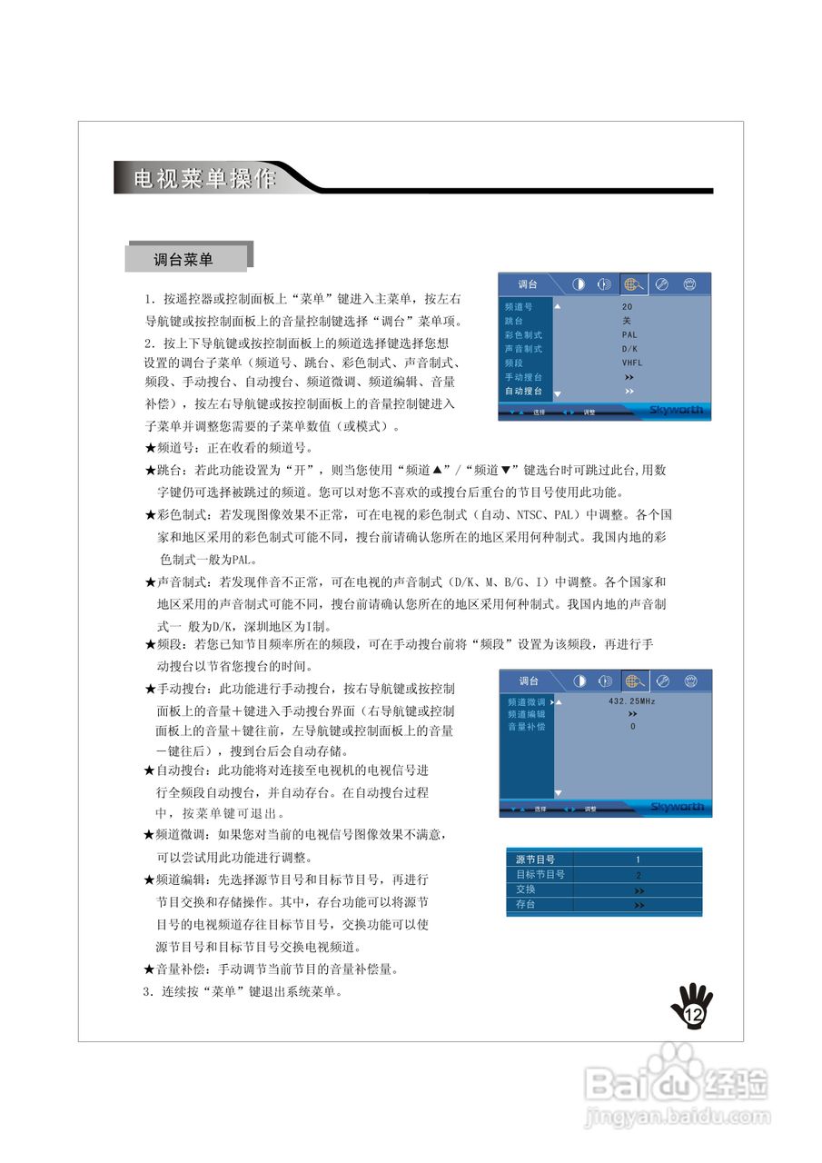 创维32K10RN液晶彩电使用说明书