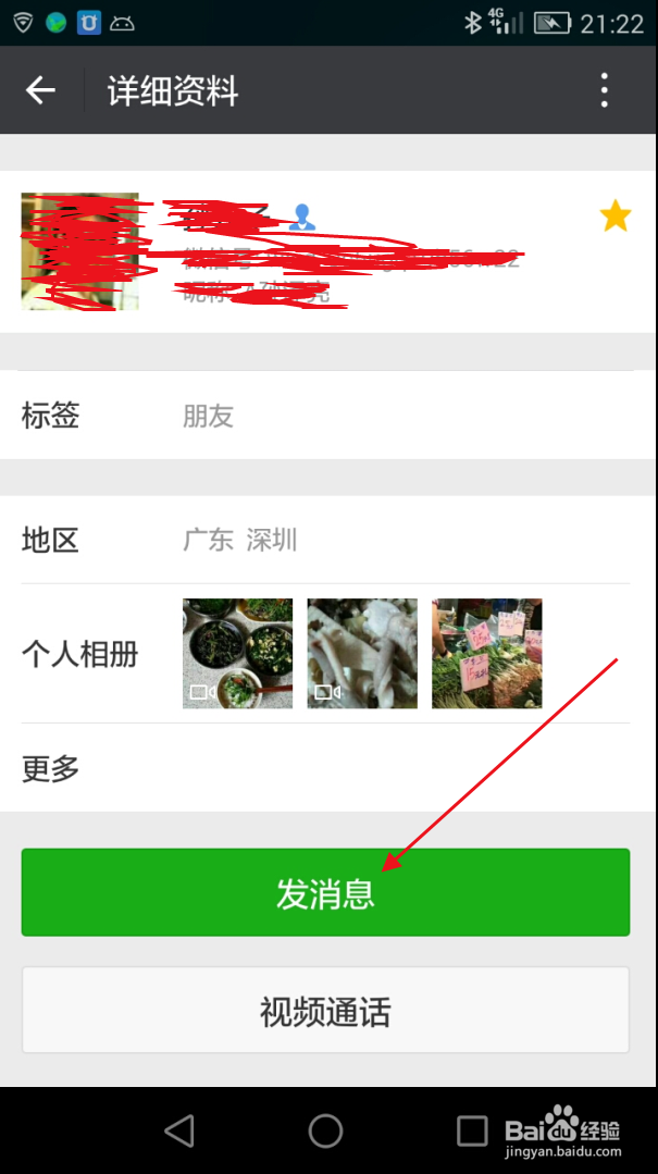 怎么用微信转账给好友