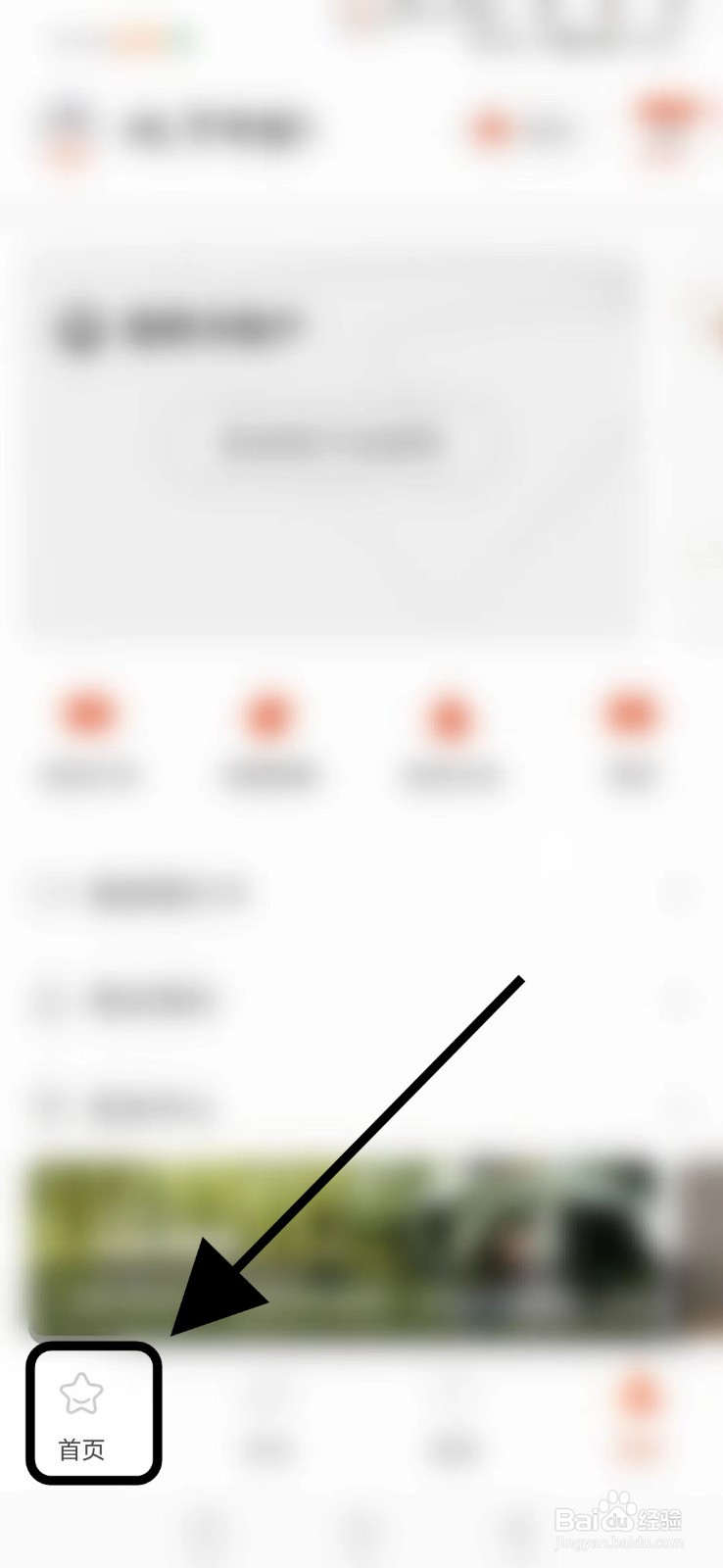 上银美好生活在哪找到新户指引