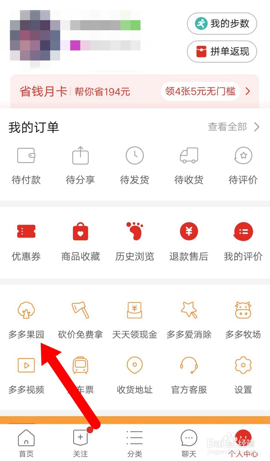 拼多多怎么使用金币兑换化肥