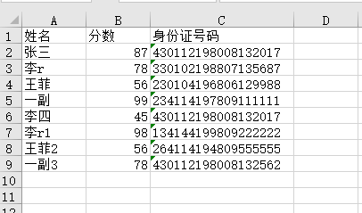 利用星号实现身份证重复标注