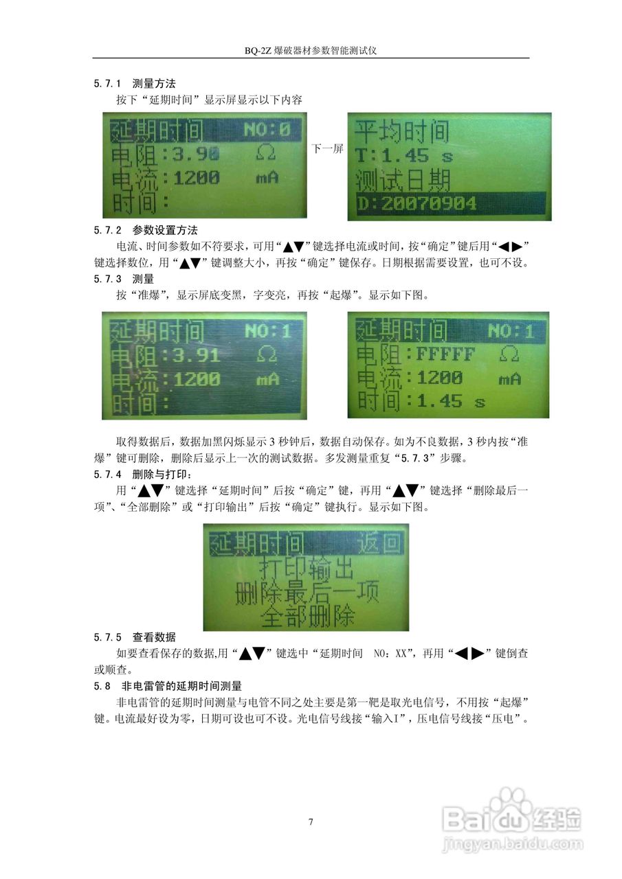 奇博BQ-2Z爆破器材综合参数测试仪使用说明书