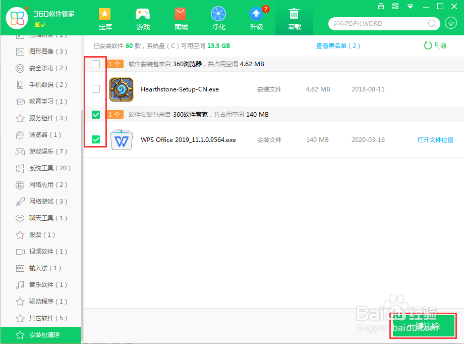 怎么用360安全卫士清理安装包？