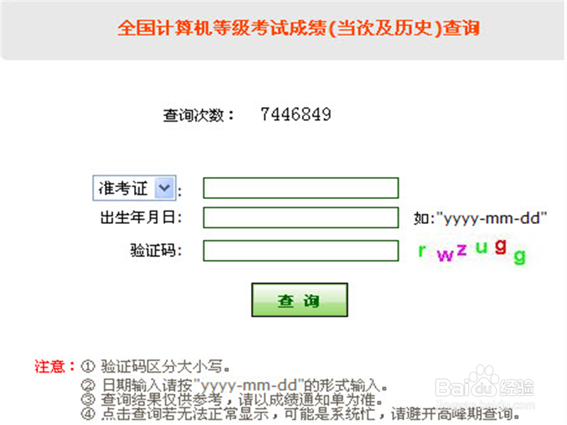 计算机二级报考流程