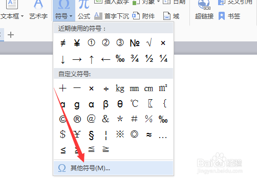 word文档怎么插入商标版权符号