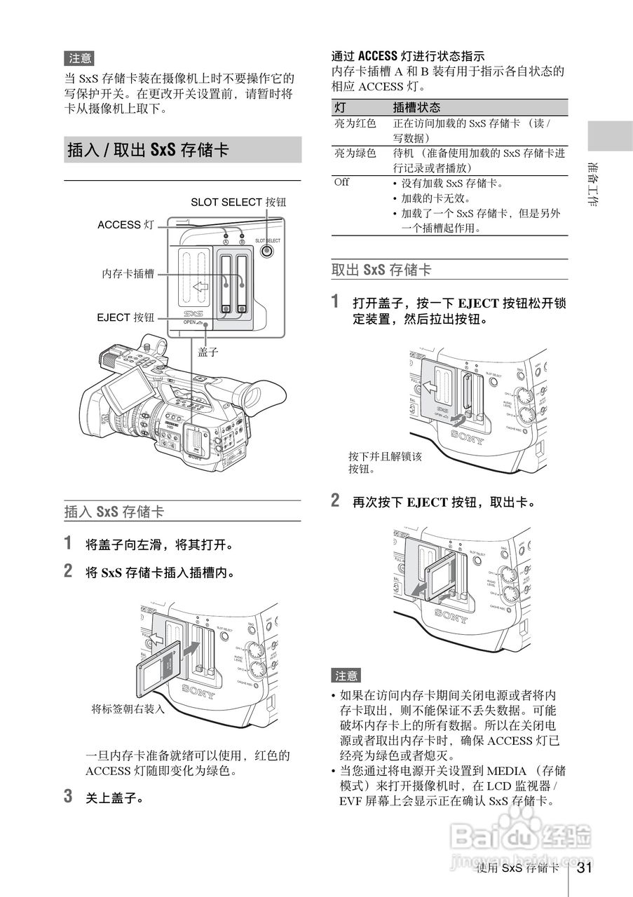 SONY PMW-EX1R摄像机使用说明书:[4]