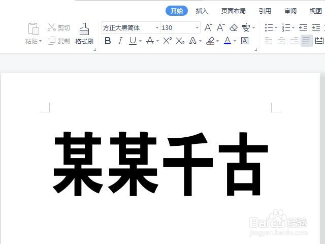 WPS文档怎样制作黑底白字