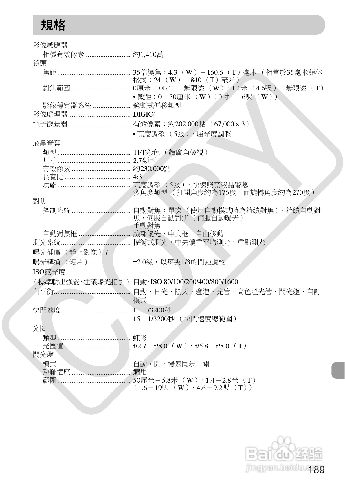 Canon PowerShot SX30IS相机使用者说明书:[19]
