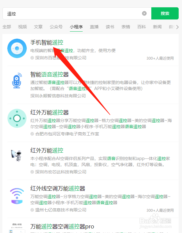 如何用微信小程序控制电视机