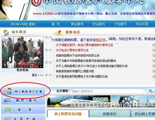 12306怎么订学生票