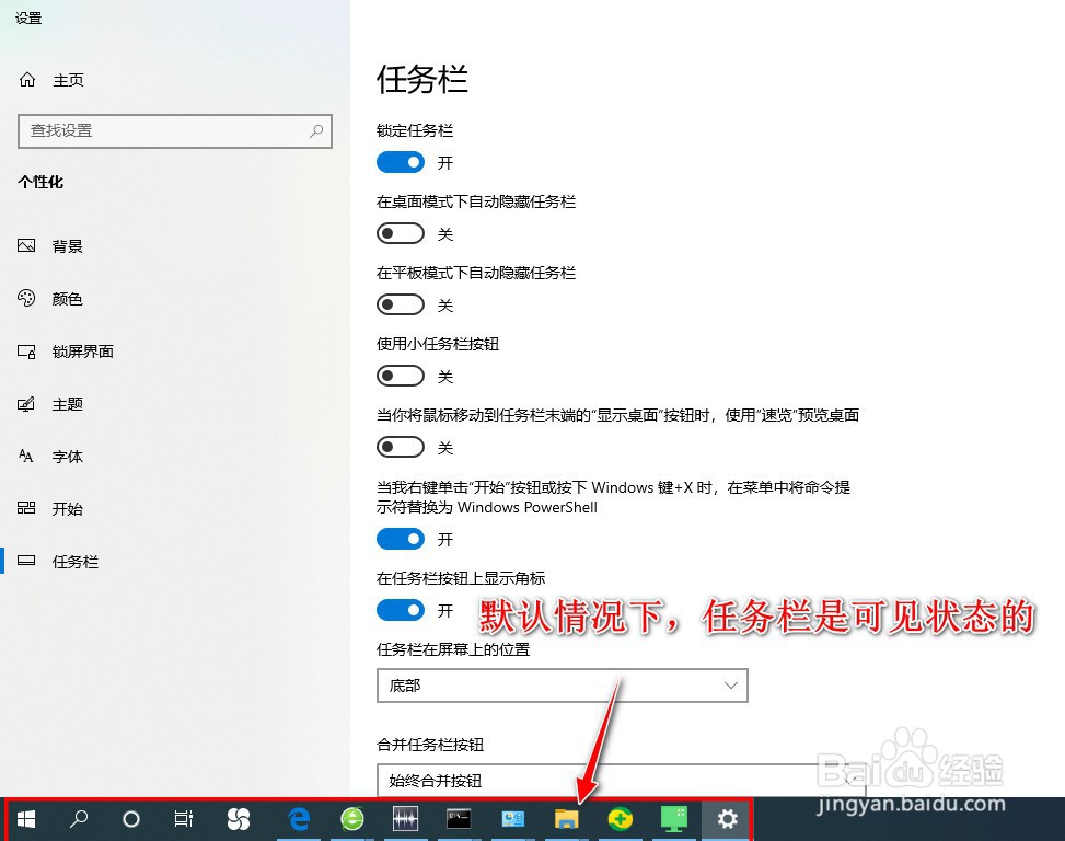 如何开启Win10系统的桌面模式下自动隐藏任务栏