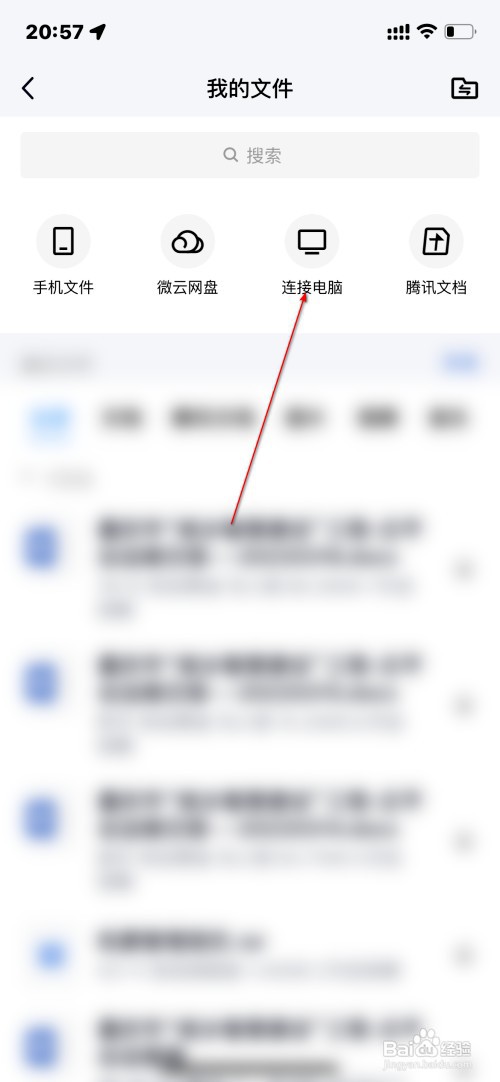 QQ怎么连接电脑