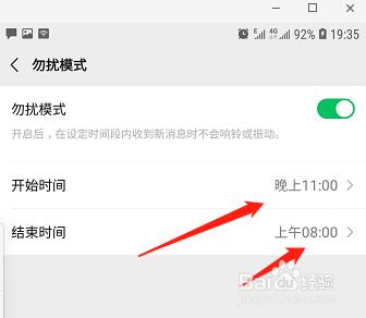 微信怎么设置勿扰模式