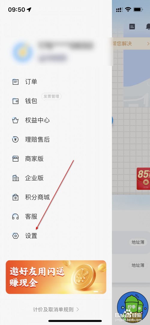 闪送怎么查询总打赏金额