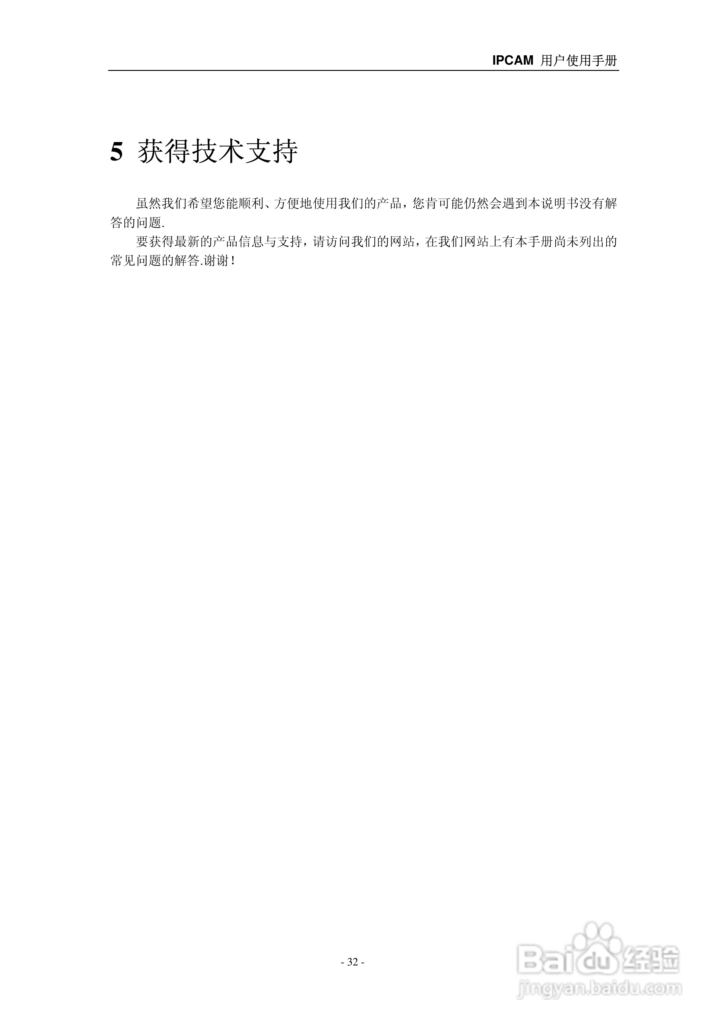 IPCAM 无线/有线网络摄像机用户操作使用手册:[4]