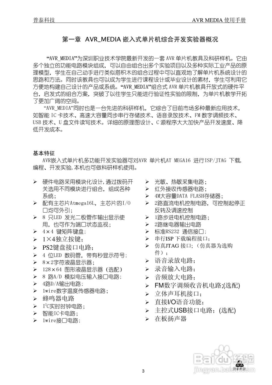 AVR MEDIA嵌入式单片机综合开发实验器使用手册