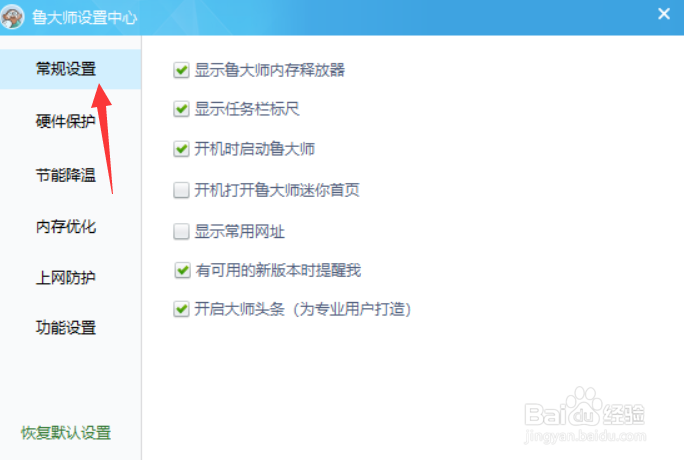 鲁大师怎么关闭可用新版本提醒