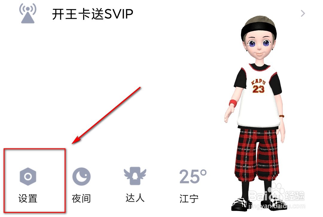 手机QQ怎么关闭可能认识的人