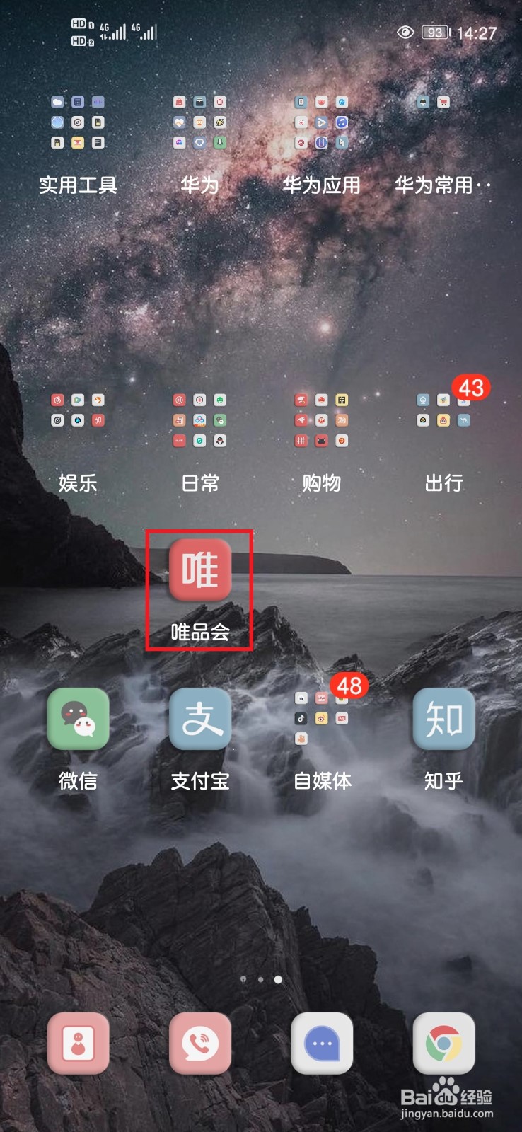 唯品会App如何修改登录密码