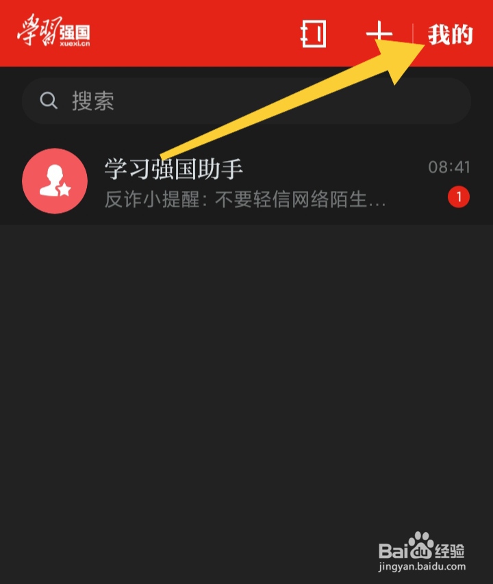 学习强国app怎样开启勿扰模式