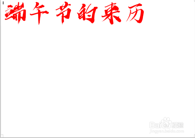 端午节的来历手抄报