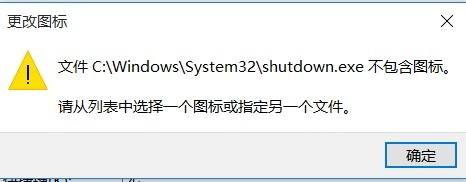 Windows 10如何设置快捷方式和快捷键一键关机
