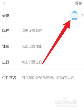 爱奇艺漫画怎么修改头像?