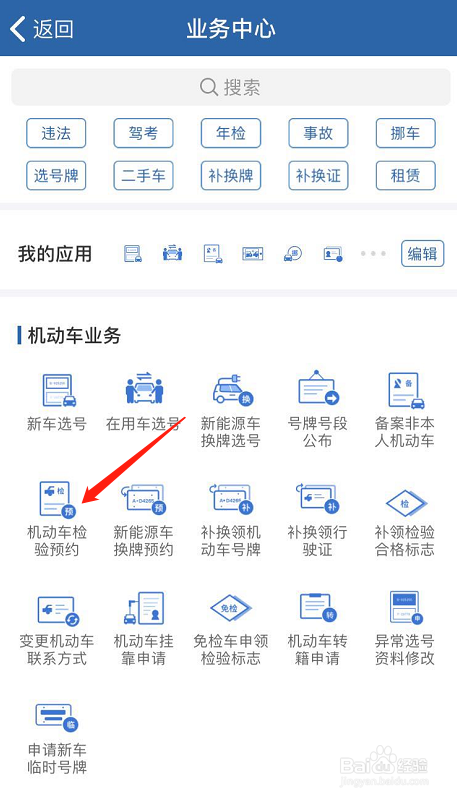如何在网上进行机动车检验预约在哪里预约