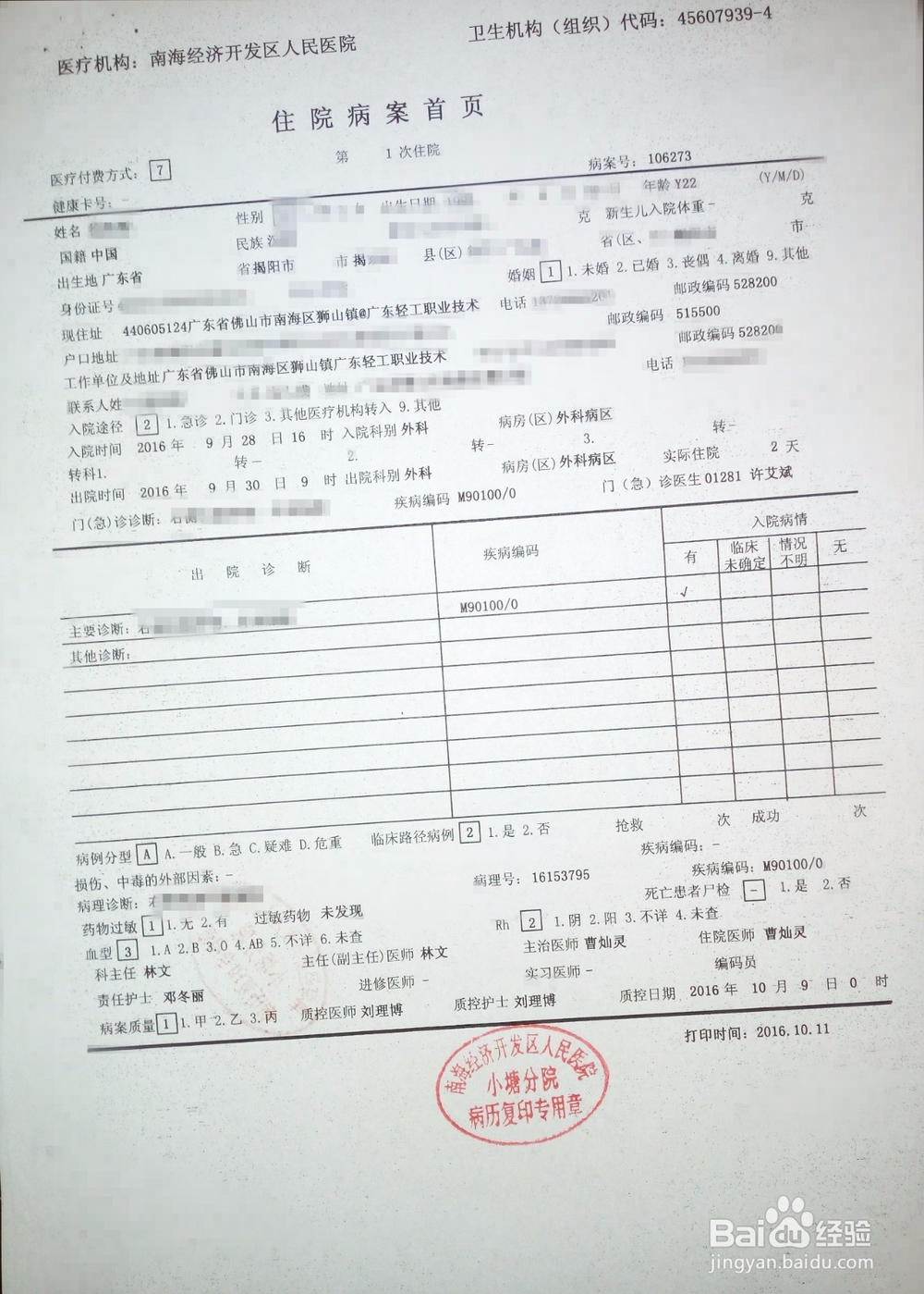 医保报销需要什么材料