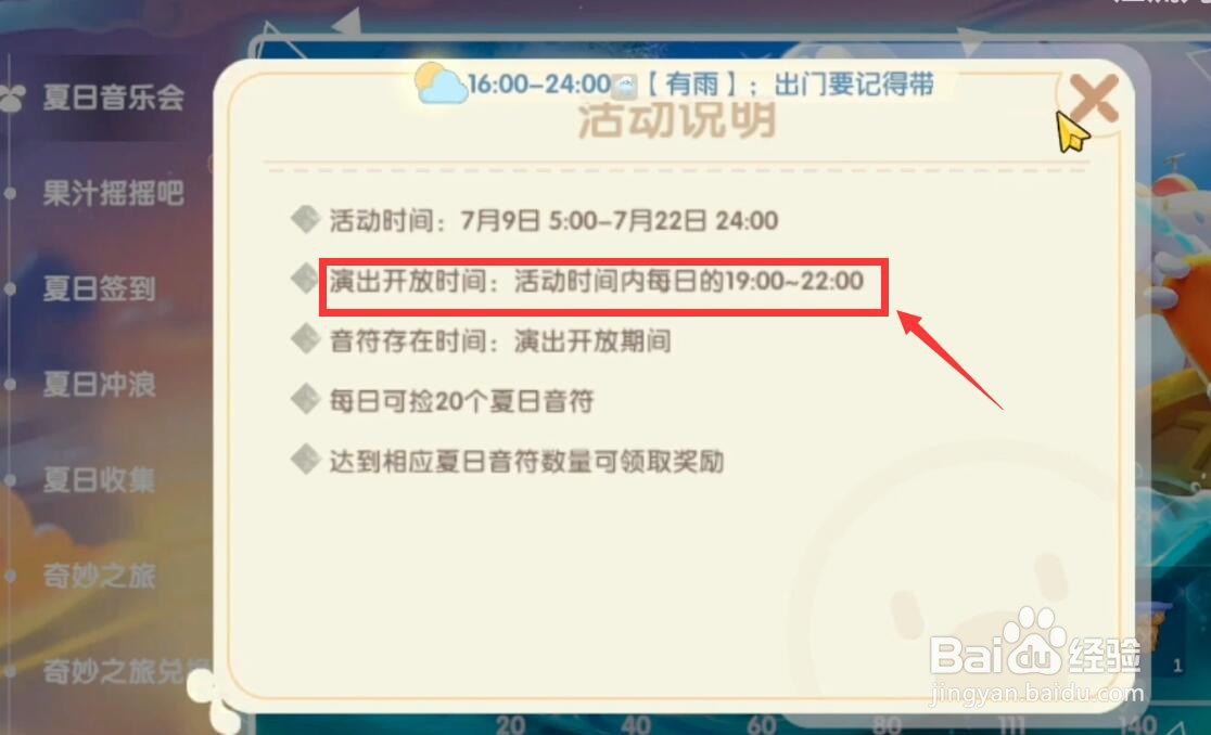 摩尔庄园夏日音乐节什么时候开启