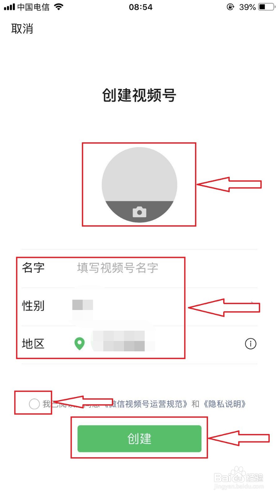 如何创建微信视频号