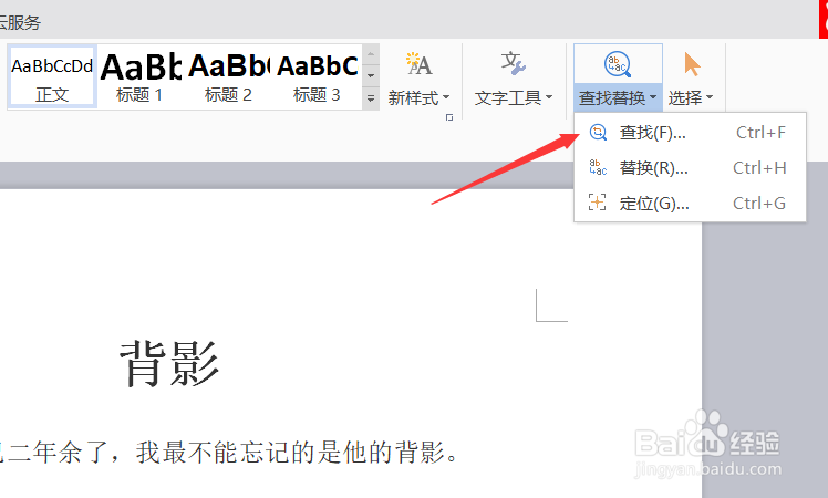 如何查找word中的文字内容