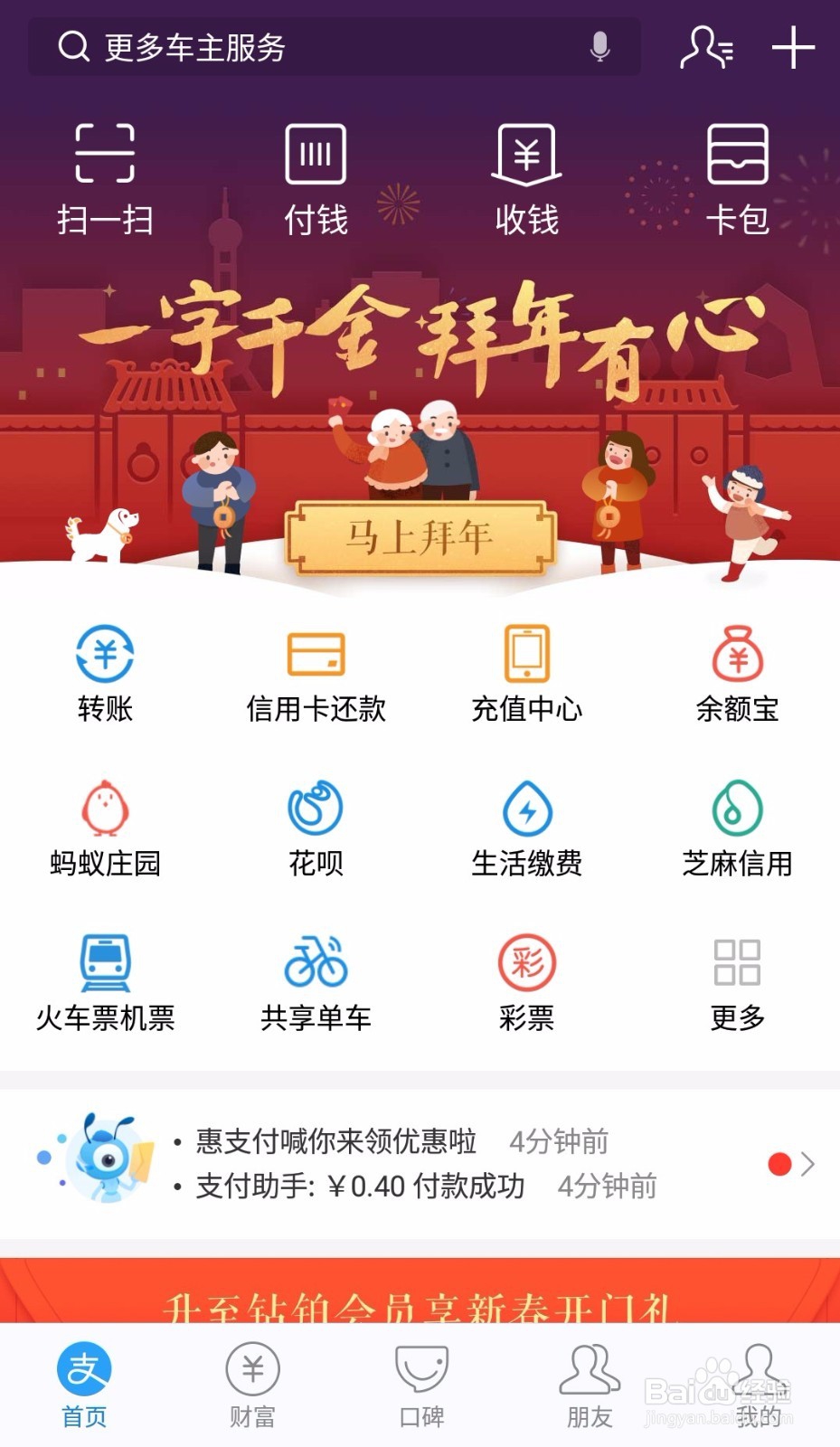 支付宝五福怎样翻倍