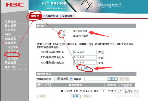 怎么禁止孩子聊天行为 只允许特定QQ登录方法